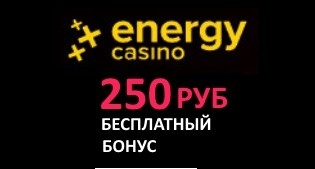 Energy casino 250 рублей бонус